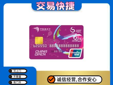 通辽科尔沁左翼后旗购物卡回收中银通支付卡.jpg
