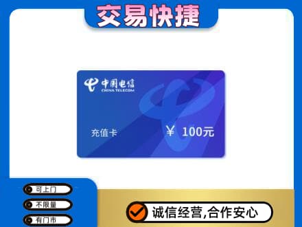 通辽科尔沁左翼后旗购物卡回收中国电信卡.jpg