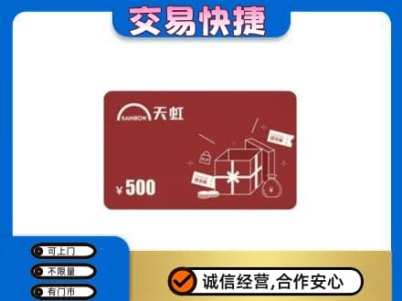 通辽科尔沁左翼后旗购物卡回收天虹卡.jpg