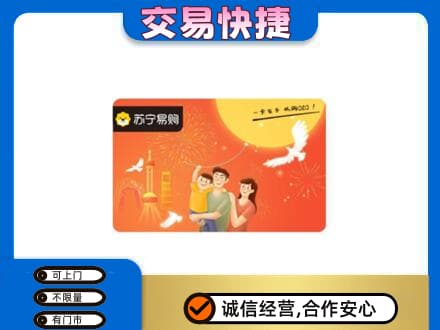 通辽科尔沁左翼后旗购物卡回收苏宁易购卡.jpg
