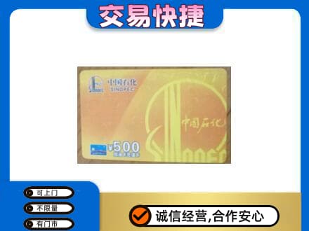 通辽科尔沁左翼后旗购物卡回收石化卡.jpg