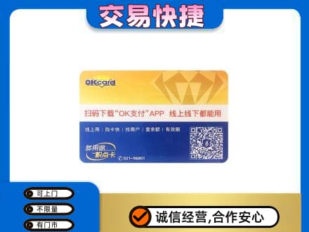 通辽科尔沁左翼后旗购物卡回收百联ok卡.jpg