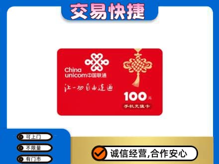 通辽科尔沁左翼后旗购物卡回收联通卡.jpg