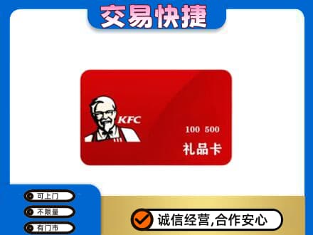 通辽科尔沁左翼后旗购物卡回收肯德基卡.jpg