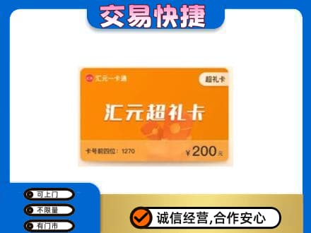 通辽科尔沁左翼后旗购物卡回收汇元卡.jpg