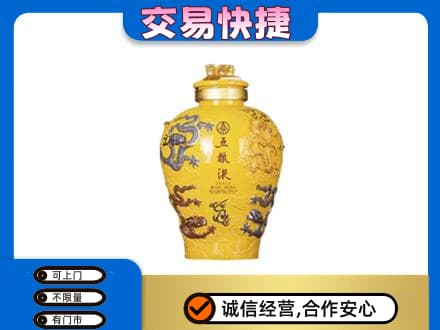 通辽科尔沁左翼后旗名酒回收五粮液九龙坛.jpg