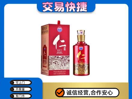 通辽科尔沁左翼后旗茅台回收仁酒.jpg